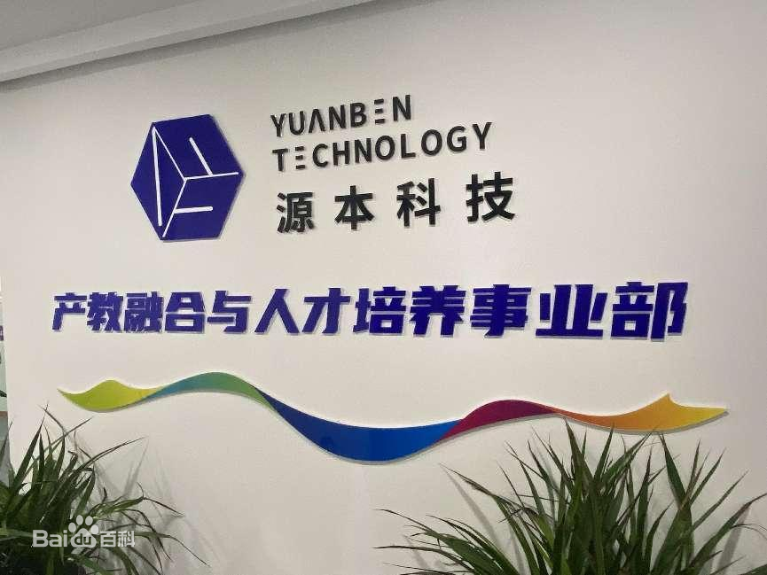 坚守使命开启新篇章！艾弗森贝博ballbet官网科技集团完成股改，科技服务教育赋能